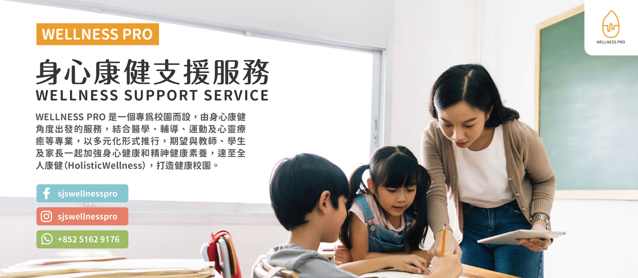 身心康健支援服務