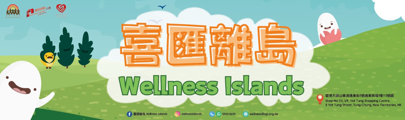 喜匯離島 - 精神健康綜合社區中心